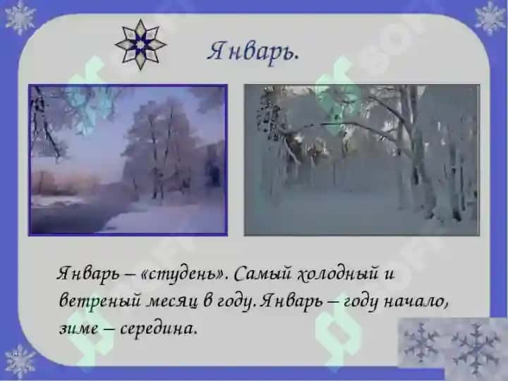 ВРЕМЕНА ГОДА 6