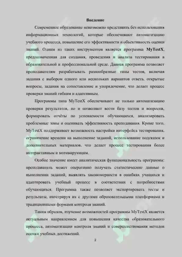Программы MyTestX и их возможности 2