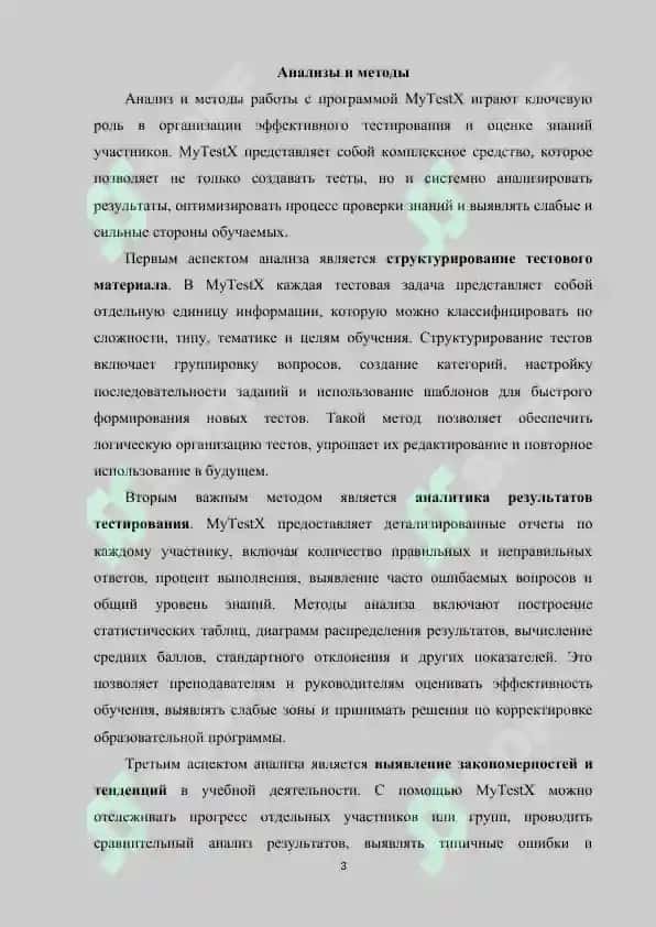 Программы MyTestX и их возможности 3