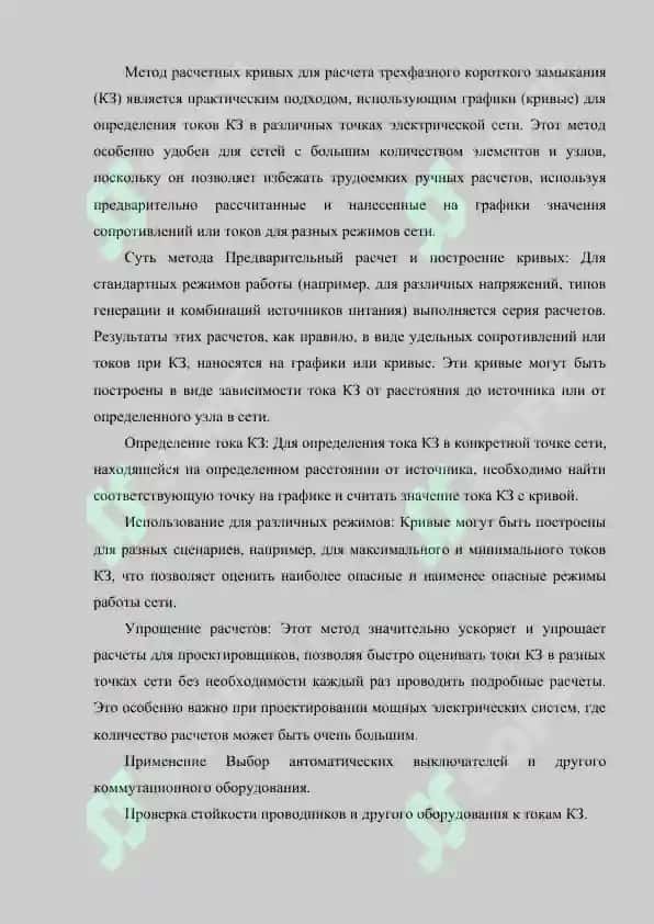 ПРАКТИЧЕСКИЕ МЕТОДЫ РАСЧЕТА ТРЕХФАЗНЫХ КЗ МЕТОД РАСЧЕТНЫХ КРИВЫХ. 2