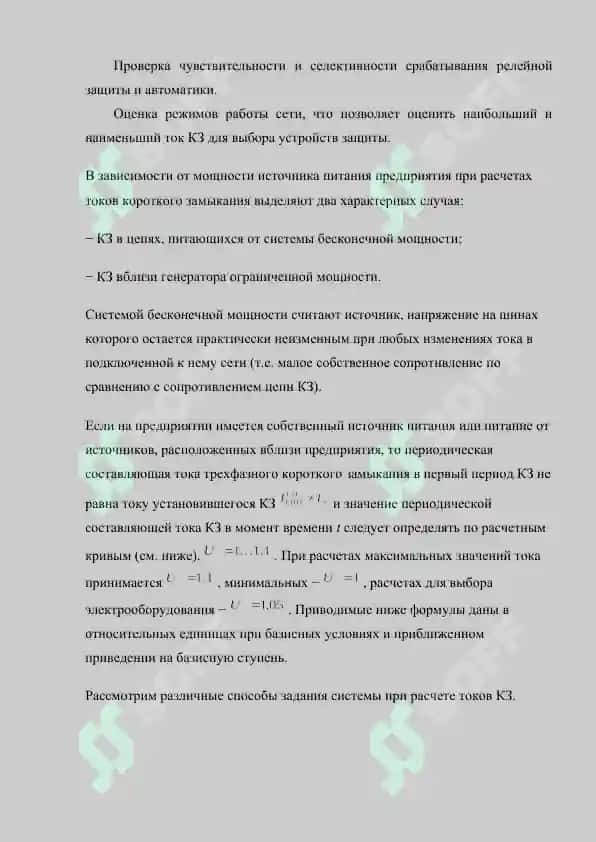 ПРАКТИЧЕСКИЕ МЕТОДЫ РАСЧЕТА ТРЕХФАЗНЫХ КЗ МЕТОД РАСЧЕТНЫХ КРИВЫХ. 3