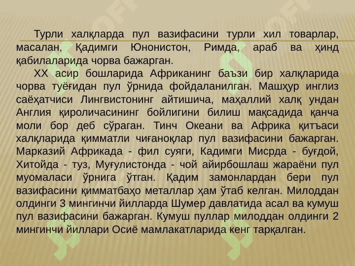Пулнинг моҳияти ва зарурияти! 7