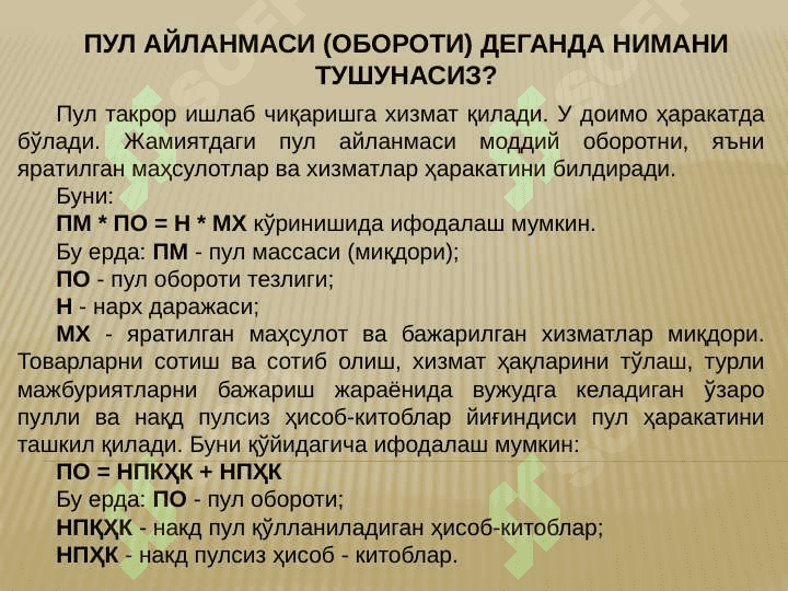Пул айланмаси ва унинг таркиби 3