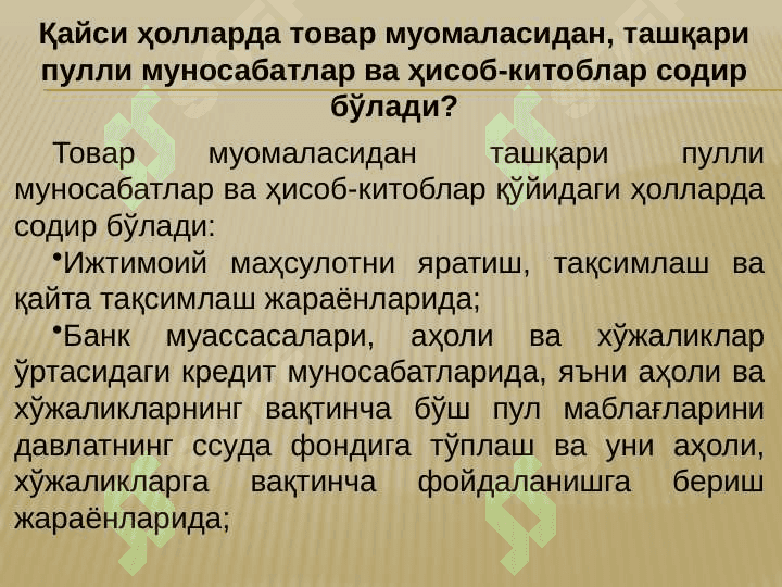 Пул айланмаси ва унинг таркиби 4