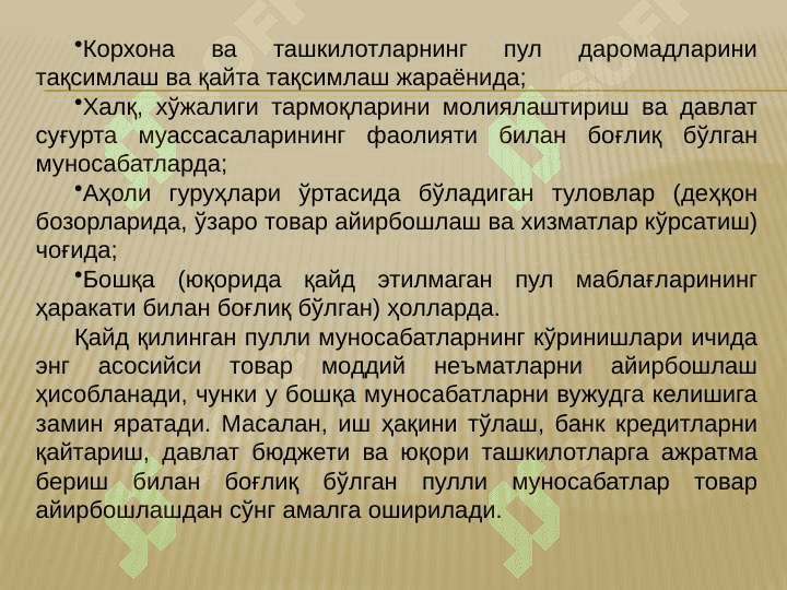 Пул айланмаси ва унинг таркиби 5