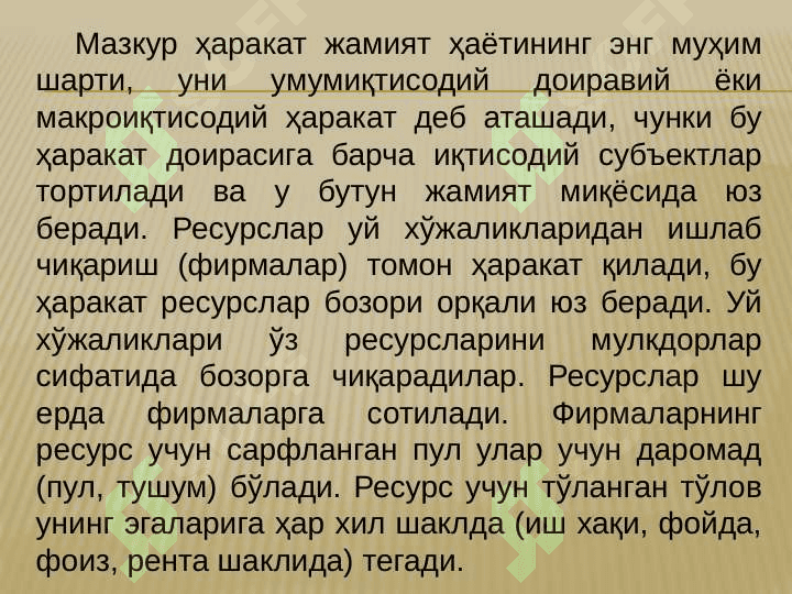 Пул айланмаси ва унинг таркиби 7