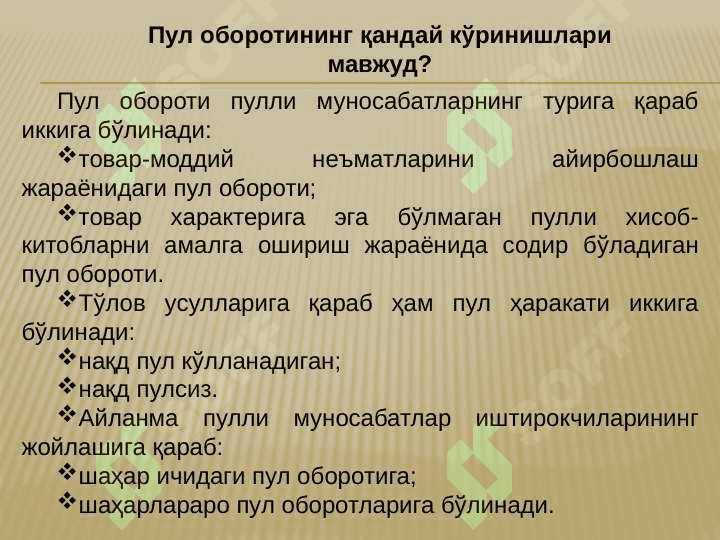 Пул айланмаси ва унинг таркиби 8