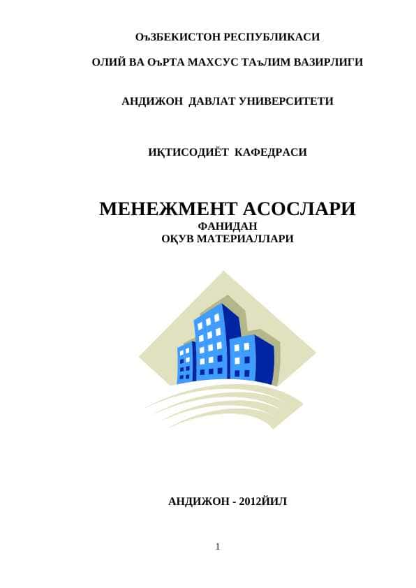 МEНEЖМEНТ АСОСЛАРИ