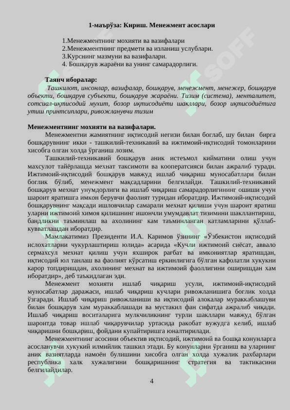 МEНEЖМEНТ АСОСЛАРИ 4