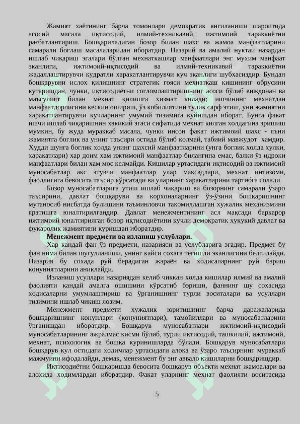 МEНEЖМEНТ АСОСЛАРИ 5