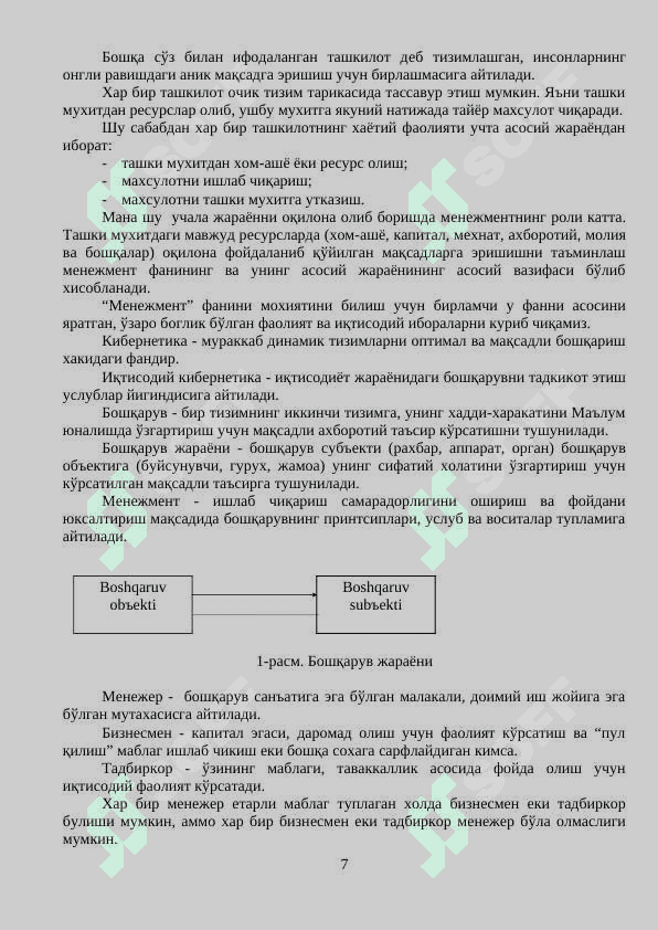 МEНEЖМEНТ АСОСЛАРИ 7