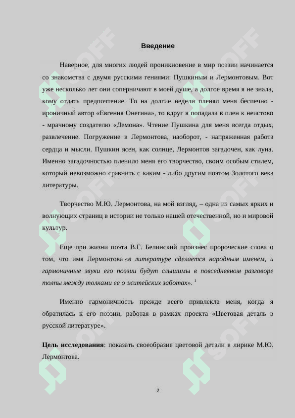 Курсовая работа 2