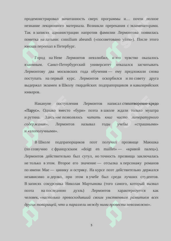 Курсовая работа 5