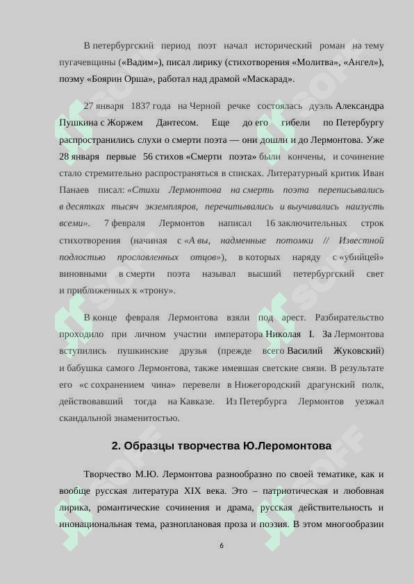 Курсовая работа 6