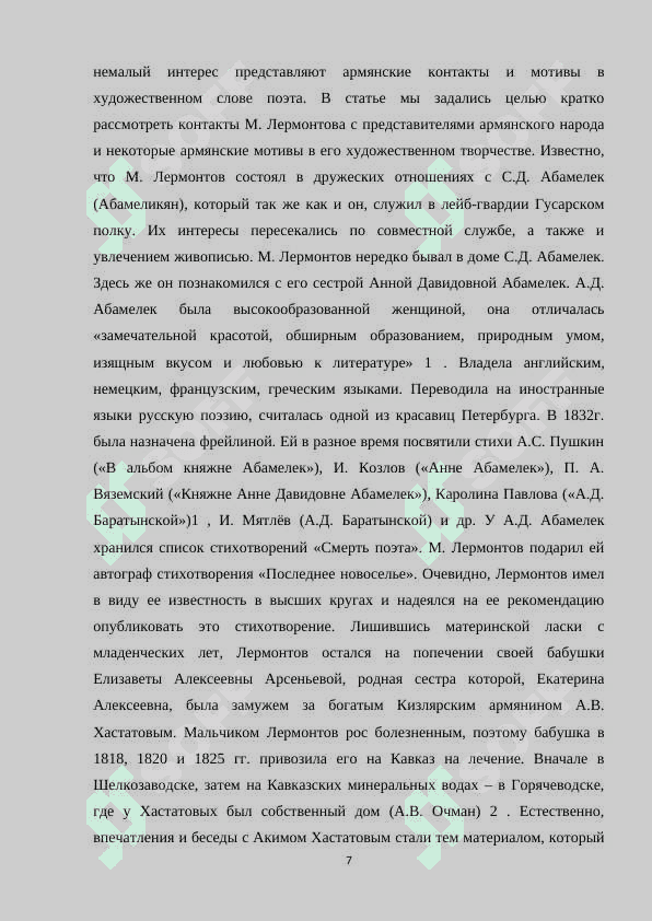 Курсовая работа 7