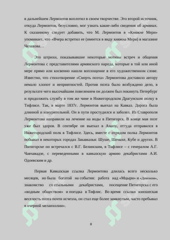Курсовая работа 8