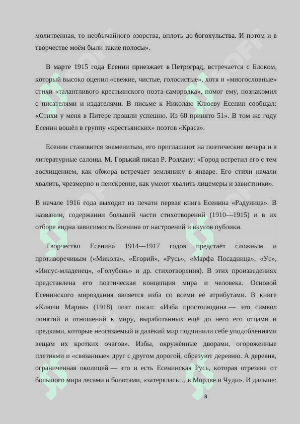 Курсовая работа 8