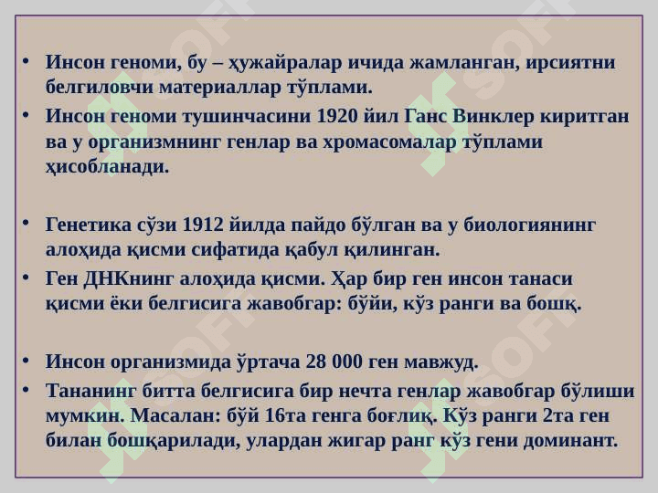 ГЕН, МУТАЦИЯ, ГЕНЕТИК КАСАЛЛИКЛАР 2