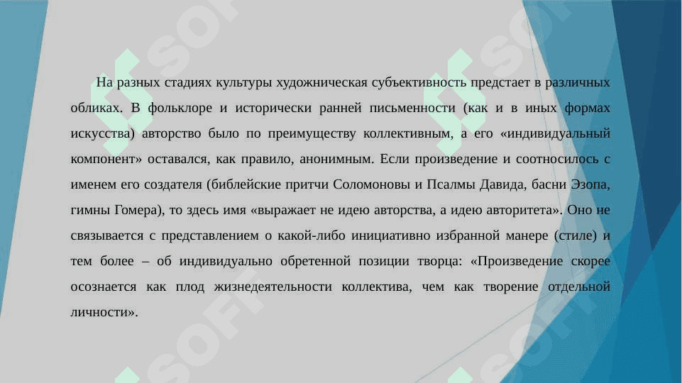 Автор и его присутствие в художественном произведении 5