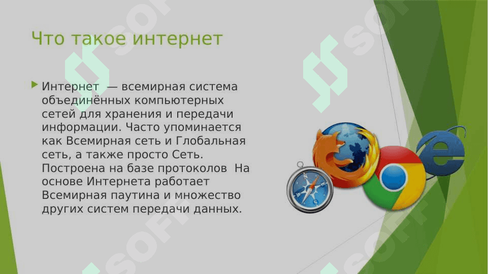 Интернет в моей жизни 2