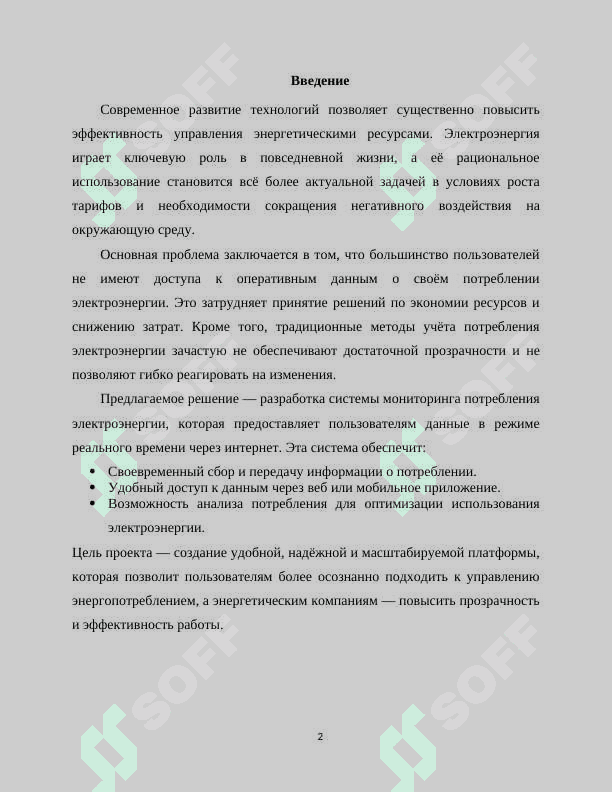 Получения информации о потреблении электроэнергии через Интернет 2