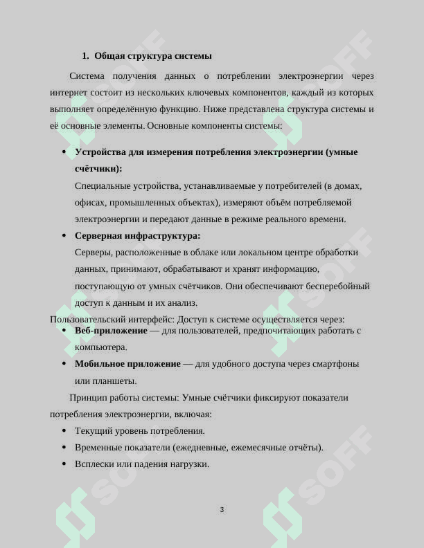 Получения информации о потреблении электроэнергии через Интернет 3