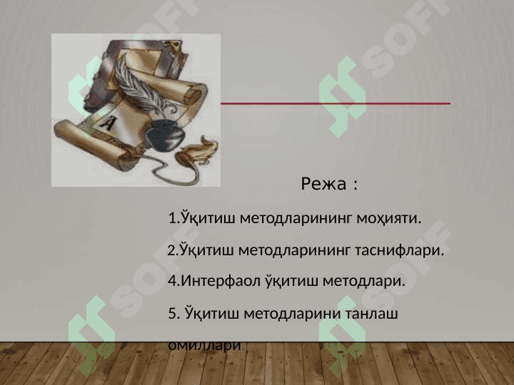 Ҳозирги даврда замонавий таълим беришнинг концептуал  асослари. 2