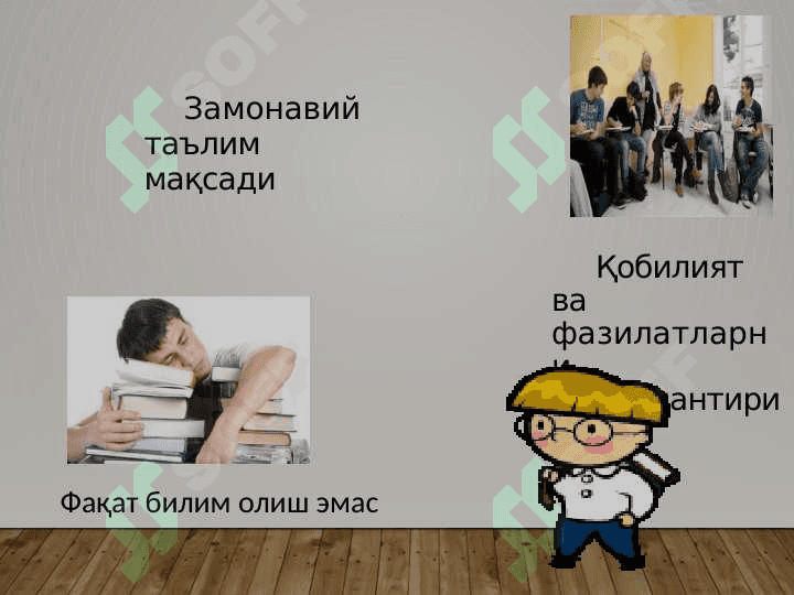 Ҳозирги даврда замонавий таълим беришнинг концептуал  асослари. 3