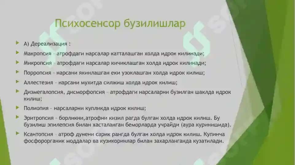 Idrok va Sezgi Patologiyasi 6