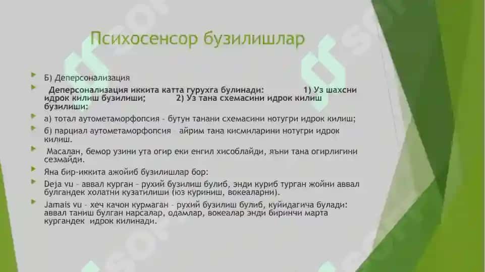 Idrok va Sezgi Patologiyasi 7