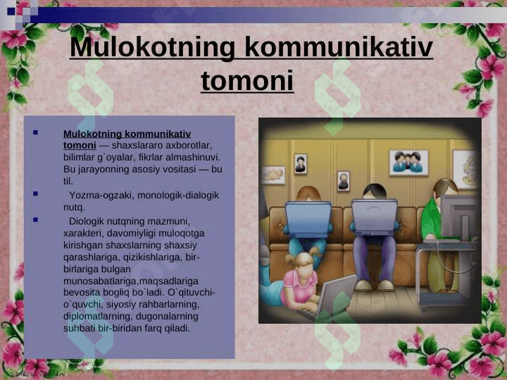 Muloqotning kommunikativ tomoni malumotlar almashinuv jarayonidur 6