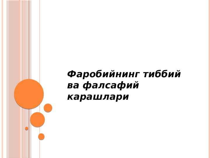 Farobiyning tibbiy va falsafiy qarashlari