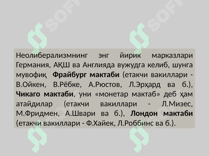 Неолиберализм ғояларининг моҳияти ва аҳамияти 3