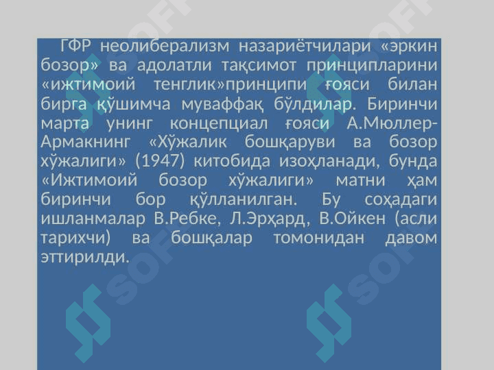 Неолиберализм ғояларининг моҳияти ва аҳамияти 4