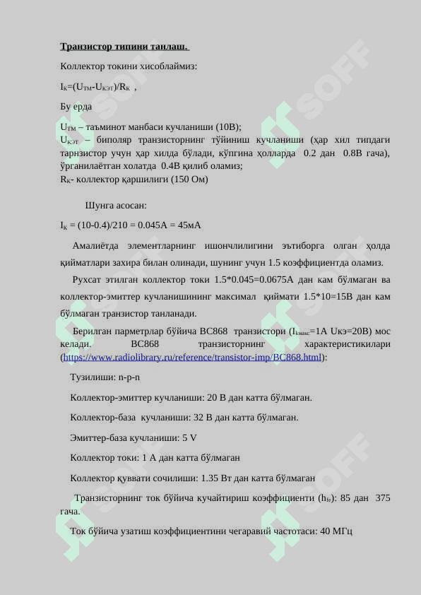 БИПОЛЯР ТРАНЗИСТОРДА ЙИҒИЛГАН ЭЛЕКТРОН КАЛИТ СХЕМАСИНИ ТАДҚИҚ ЭТИШ 3