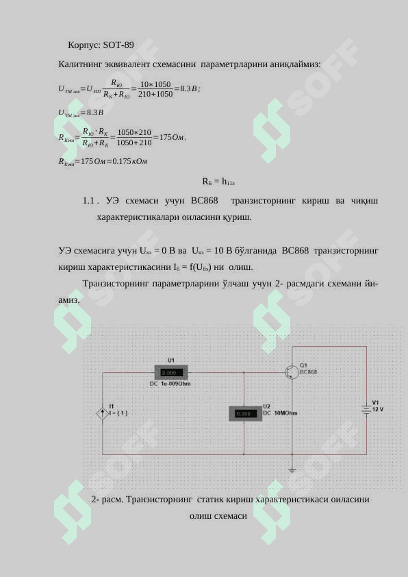 БИПОЛЯР ТРАНЗИСТОРДА ЙИҒИЛГАН ЭЛЕКТРОН КАЛИТ СХЕМАСИНИ ТАДҚИҚ ЭТИШ 4