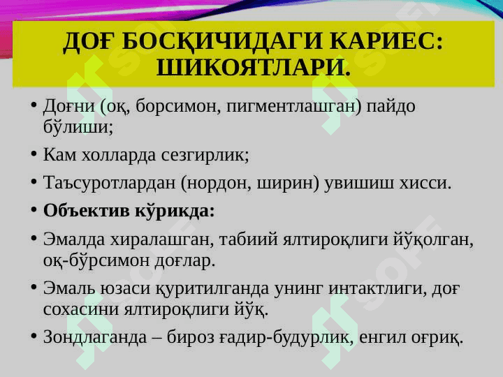 Karies va 
ovqatlanish 3