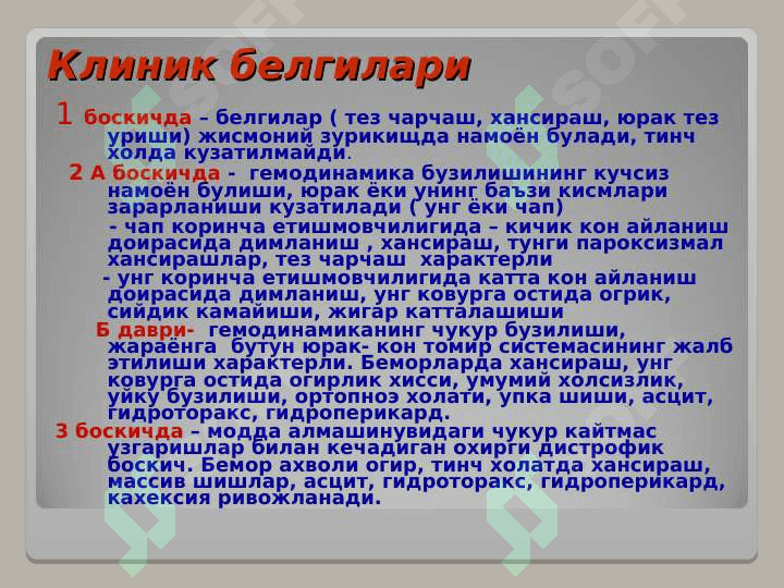 Qon aylanishi yetishmovchiligi 8