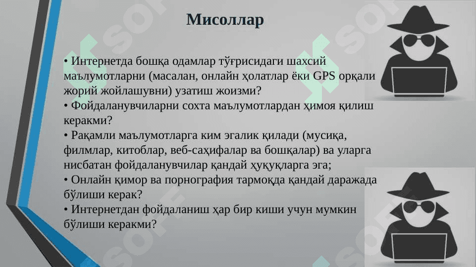 Kiberjinoyatchilik, kiberqonunlar va kiberetika. 7