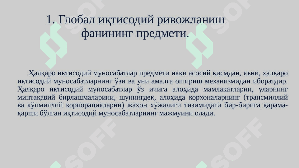 “Глобал иқтисодий ривожланиш” фанининг предмети ва вазифалари 3