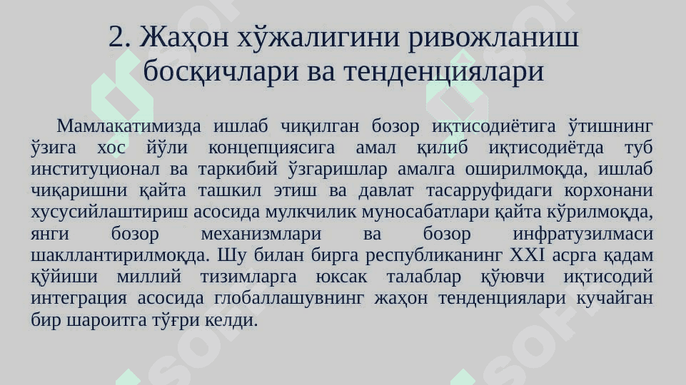 “Глобал иқтисодий ривожланиш” фанининг предмети ва вазифалари 4