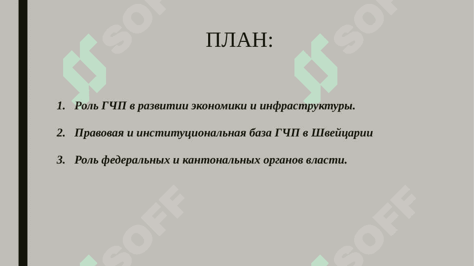 Гчп в Швейцарии 2