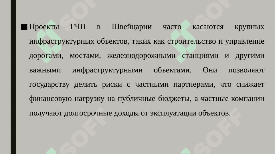Гчп в Швейцарии 5