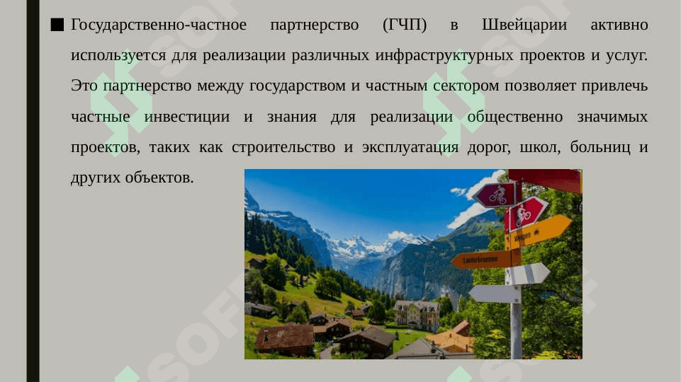 Гчп в Швейцарии 7