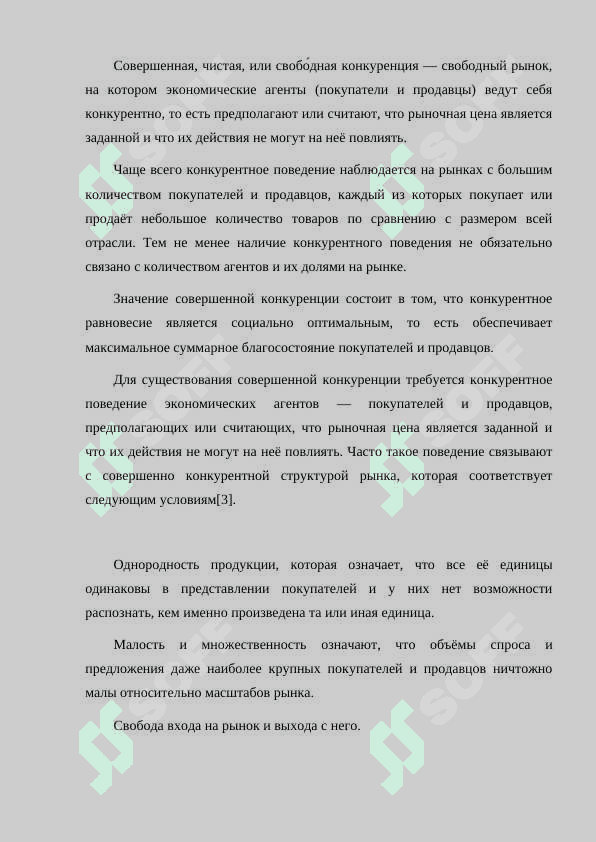 Максимизация прибыли фирмы в краткосрочном периоде и ее предложения на совершенно конкурентном рынке. 2