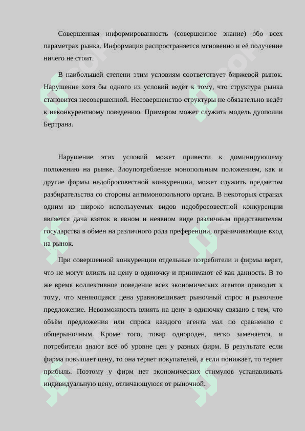Максимизация прибыли фирмы в краткосрочном периоде и ее предложения на совершенно конкурентном рынке. 3