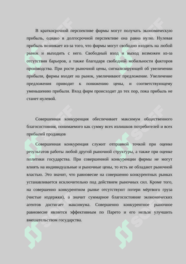 Максимизация прибыли фирмы в краткосрочном периоде и ее предложения на совершенно конкурентном рынке. 4
