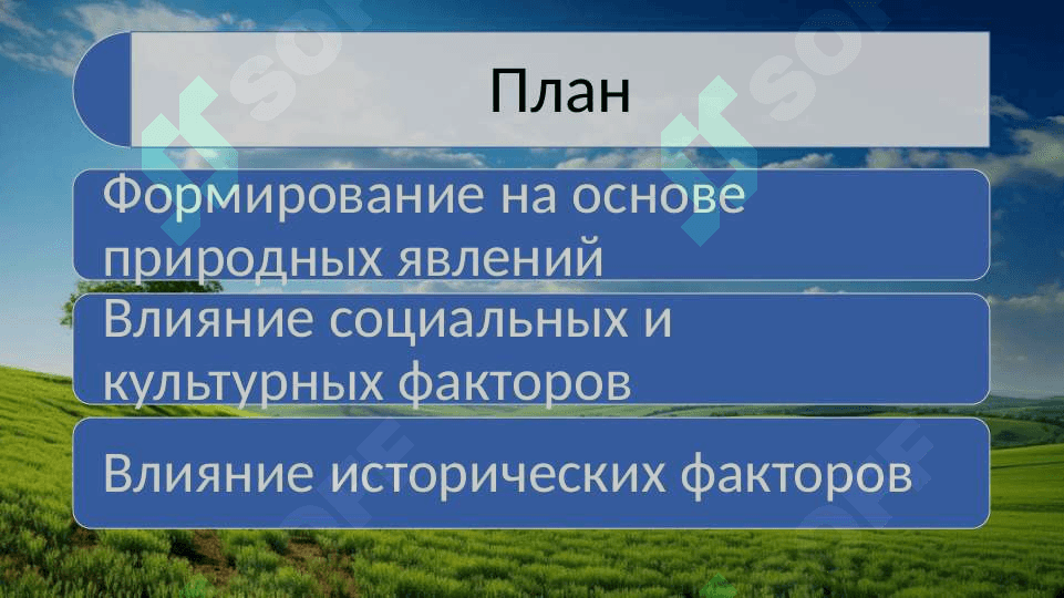 Географические термины и особенности их формирования 2
