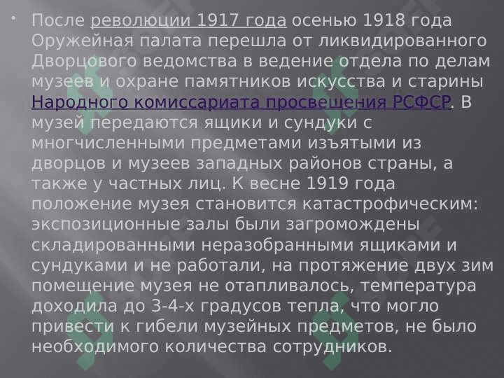 Моско́вского Кремля́ — государственное музейное учреждение, 4