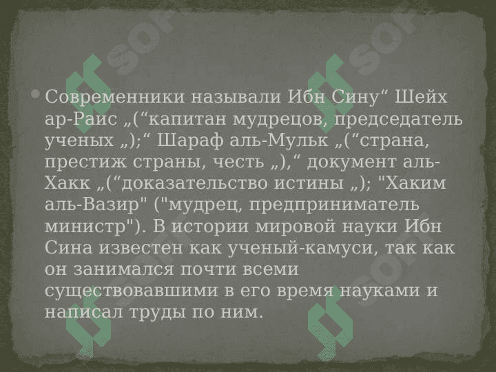 Ибн Сина Абу Райхан Мухаммад ибн Ахмад аль-Беруни, .Мирза Улугбек 3